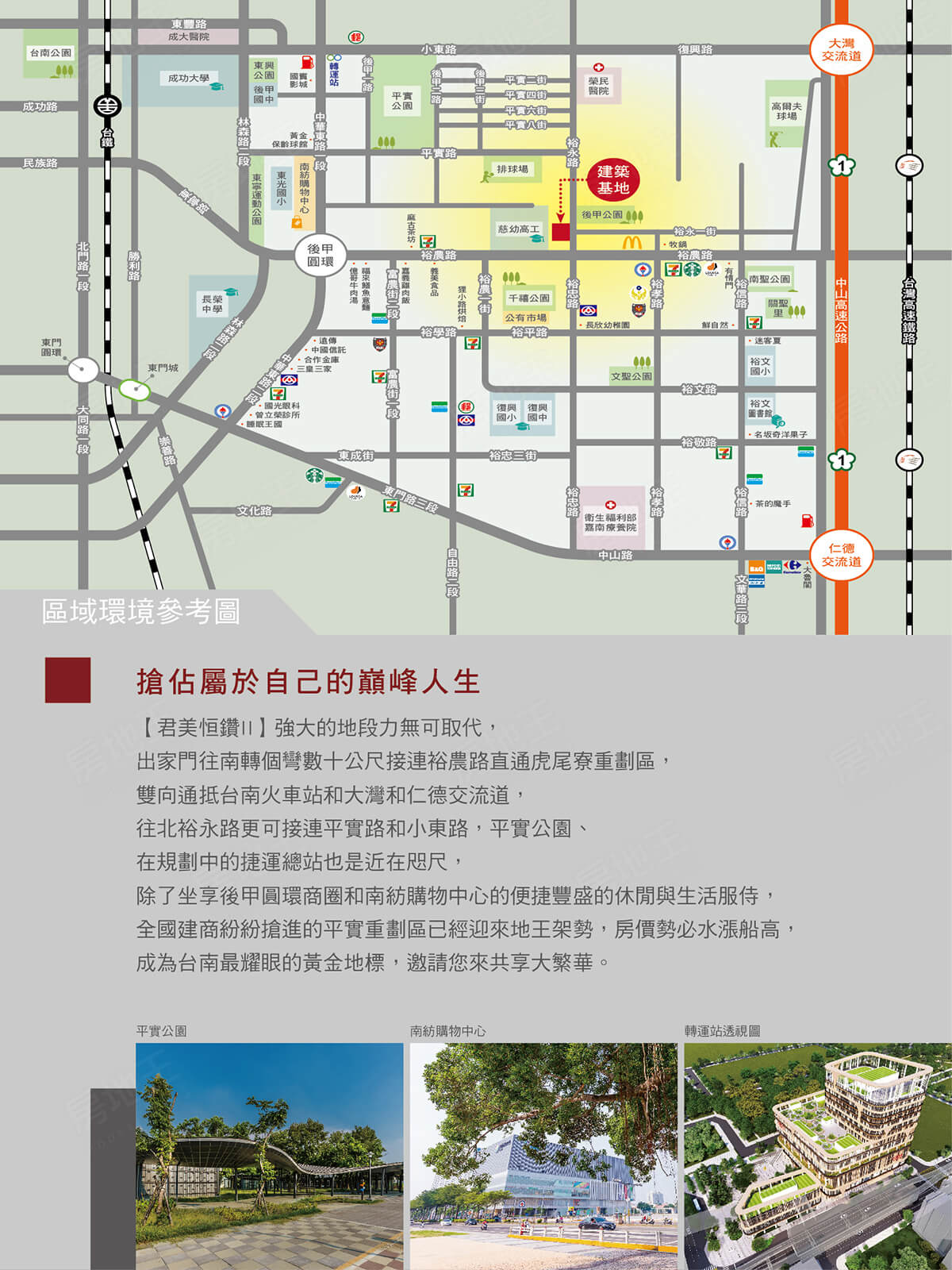 台南預售屋網站 台南預售屋網站