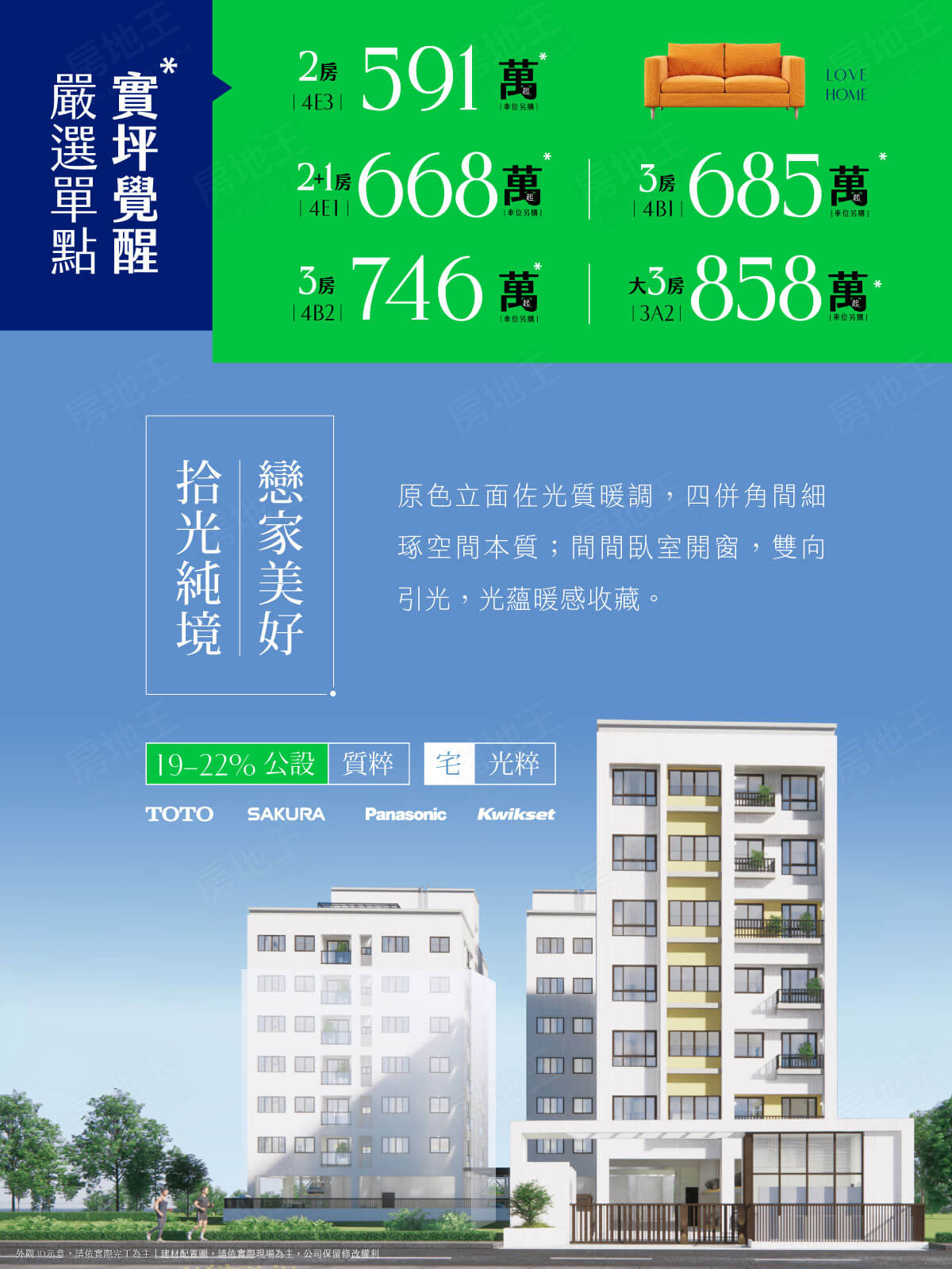 台南購買預售屋