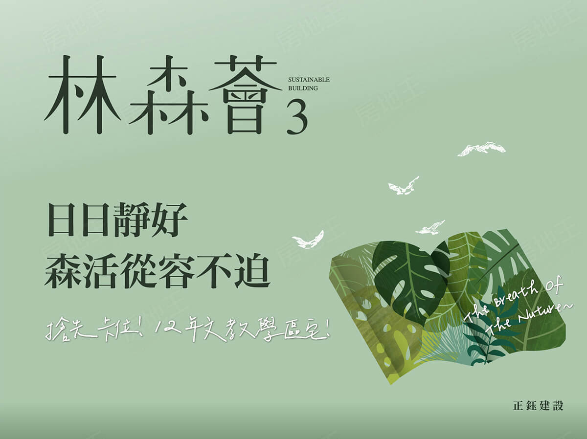 林森薈3-華廈區