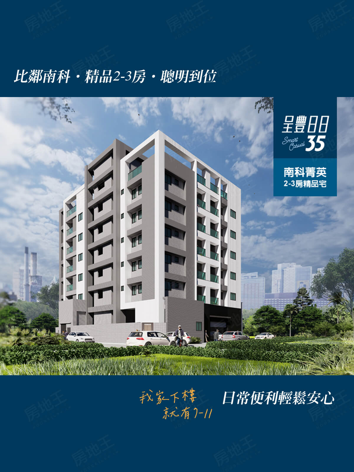台南新建案查詢