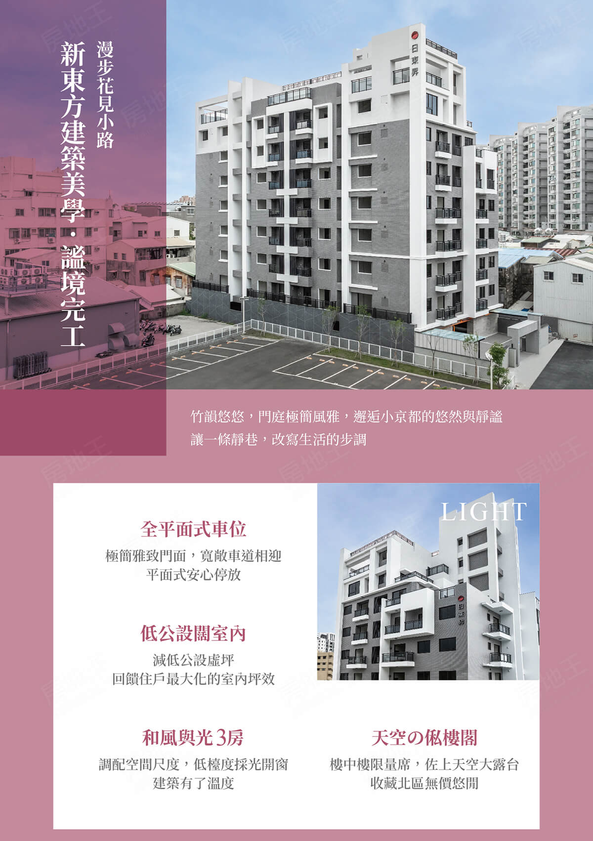 台南新建案