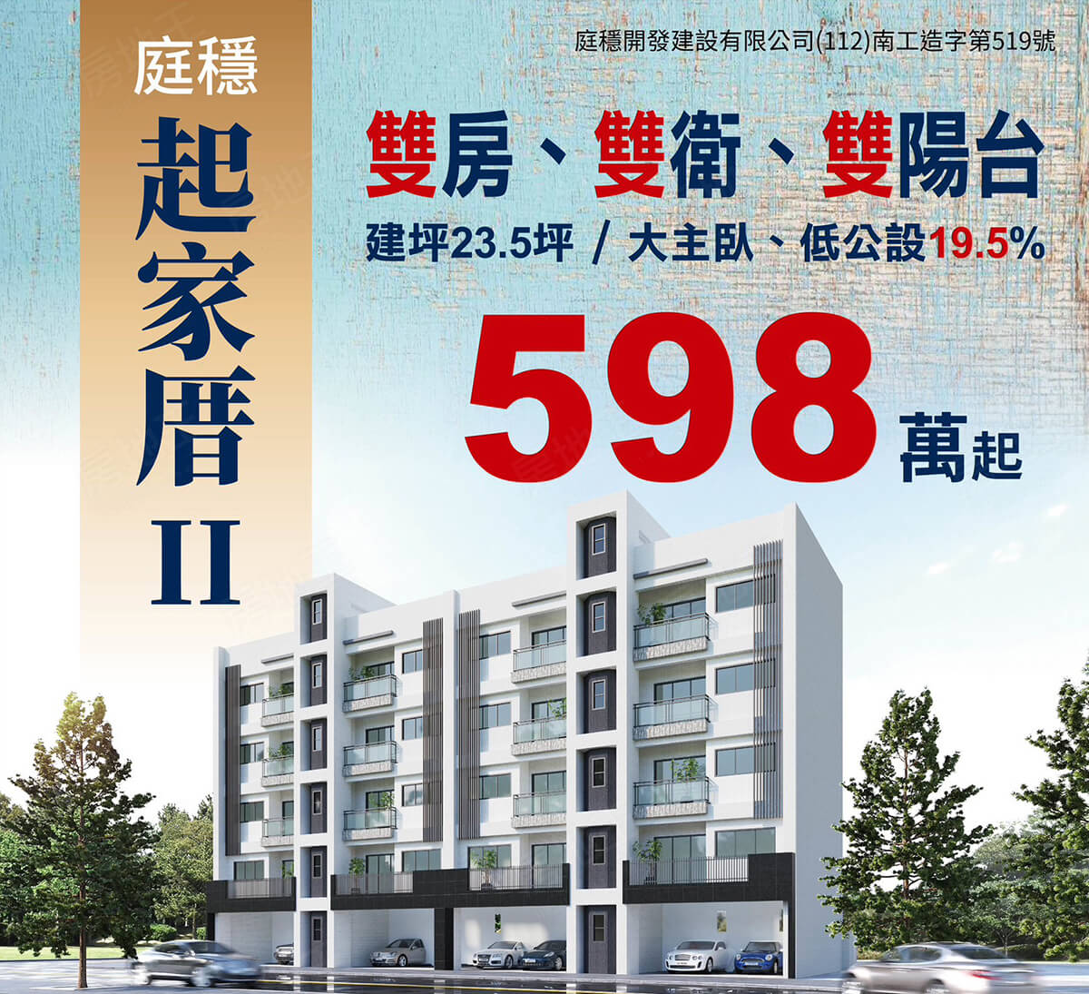 台南買預售屋