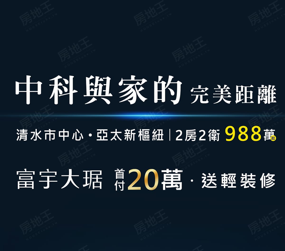 台中新成屋