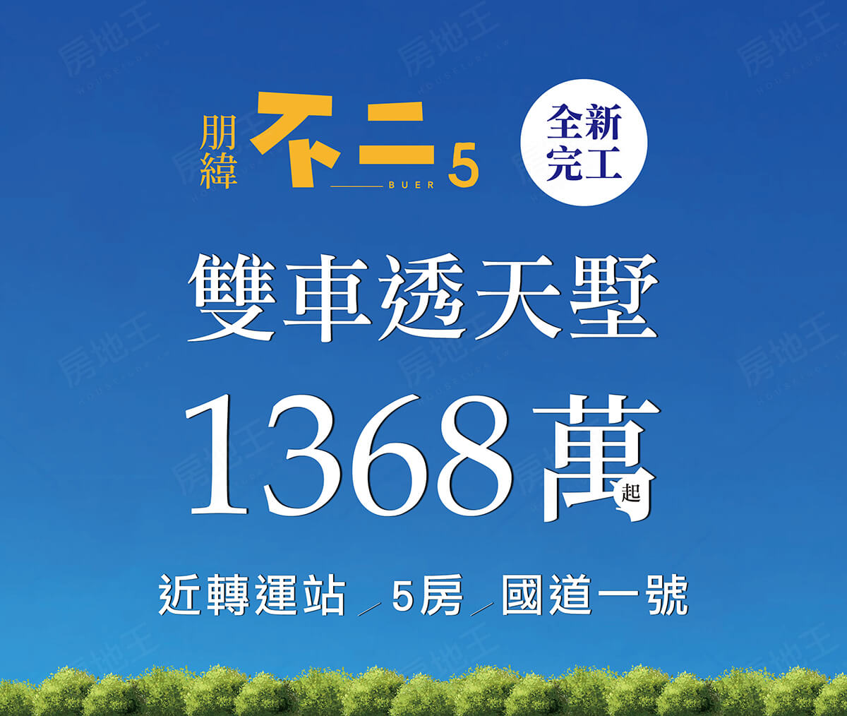 台南新成屋
