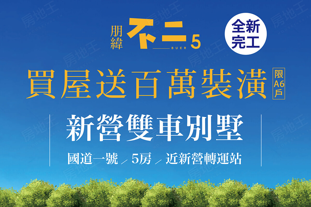 台南新成屋網站