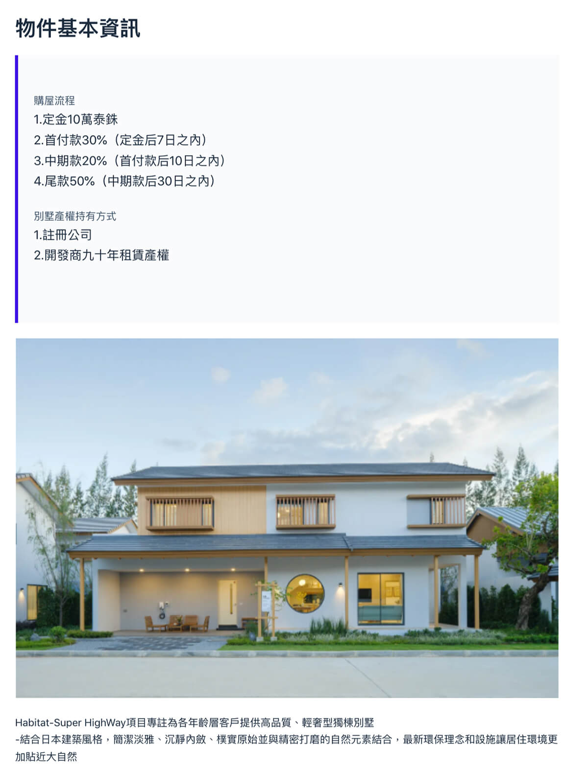 HABITAT尚泰學區商圈，一環日式豪宅