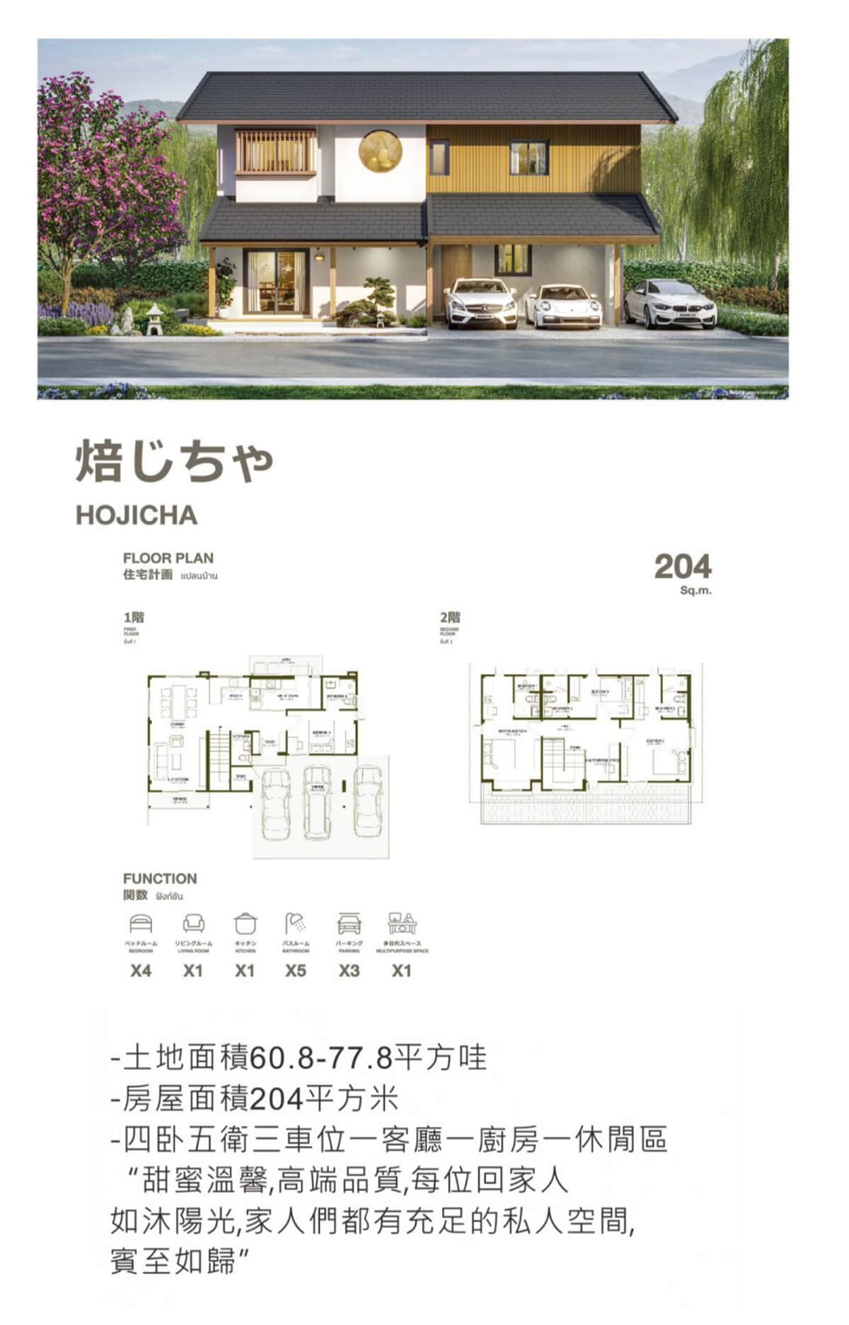 HABITAT尚泰學區商圈，一環日式豪宅