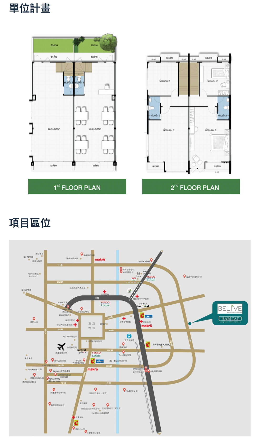 清邁“歐詩琳”聯排別墅