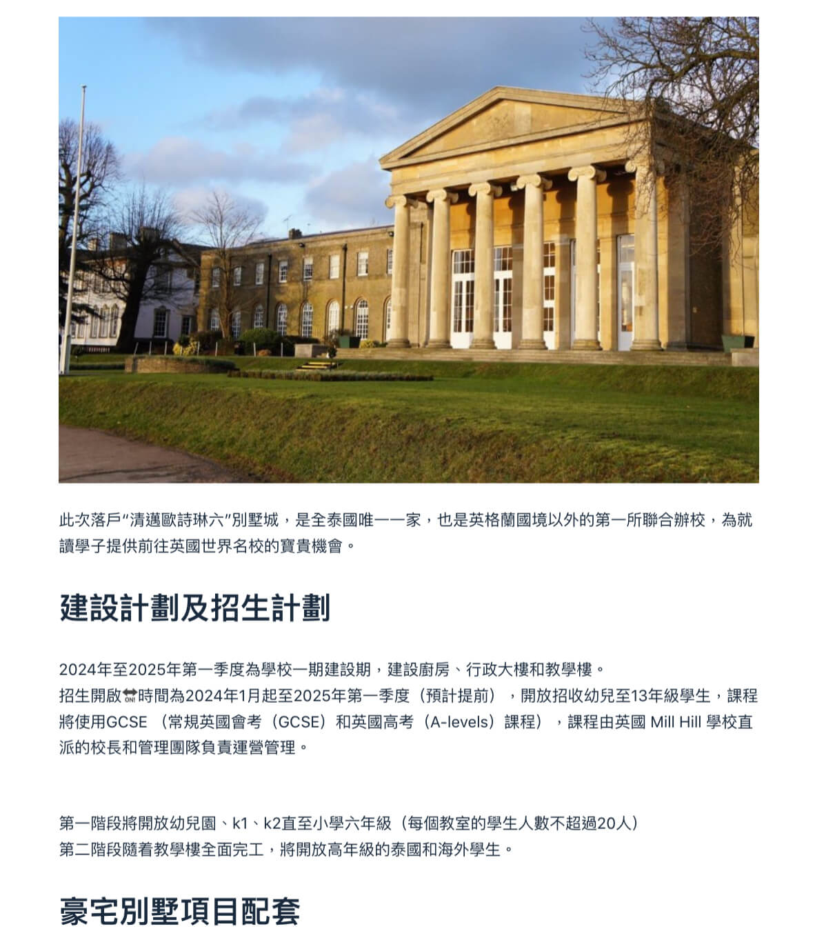 曼谷預售屋建案