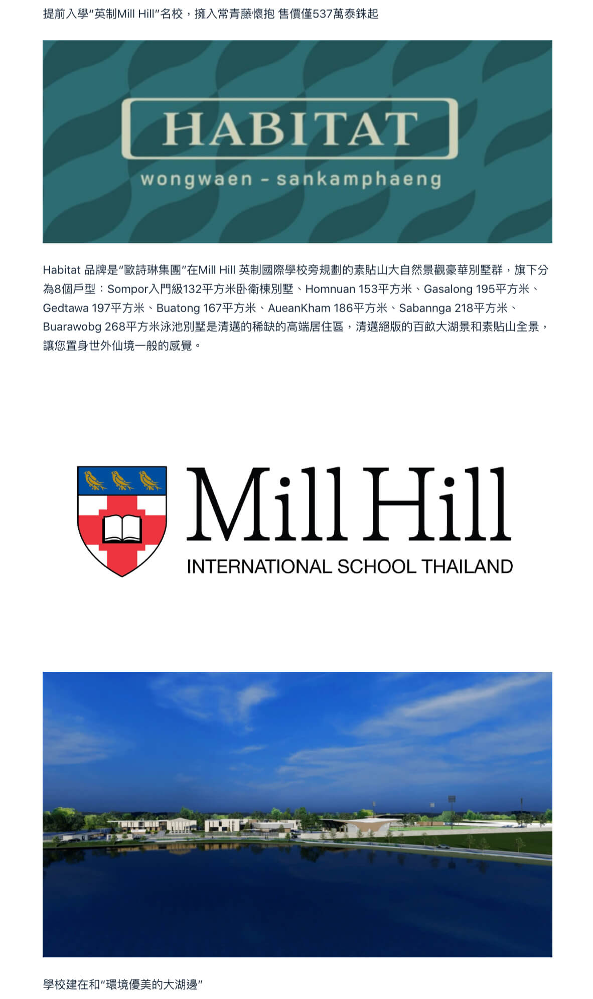 清邁Habitat大湖豪宅