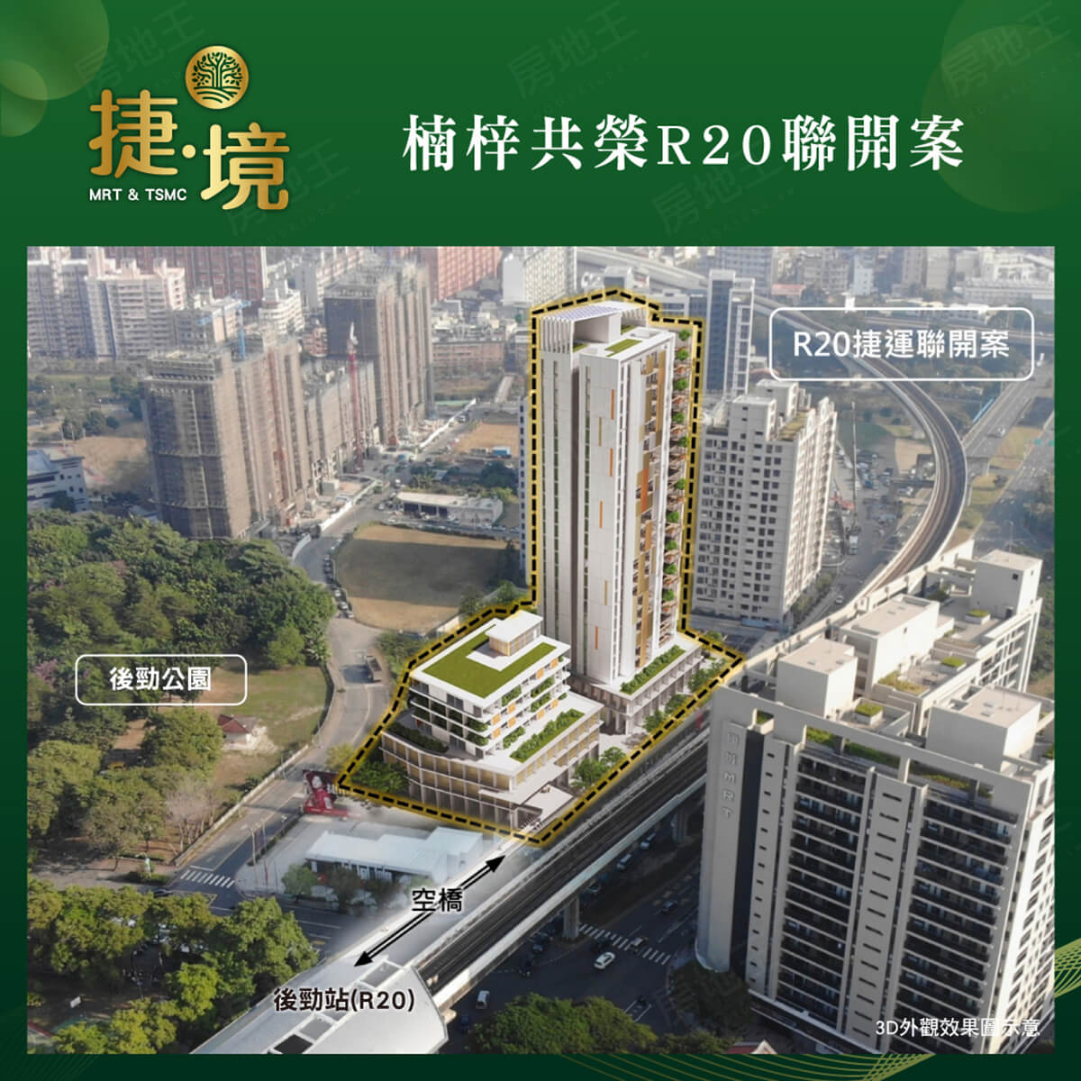高雄新成屋
