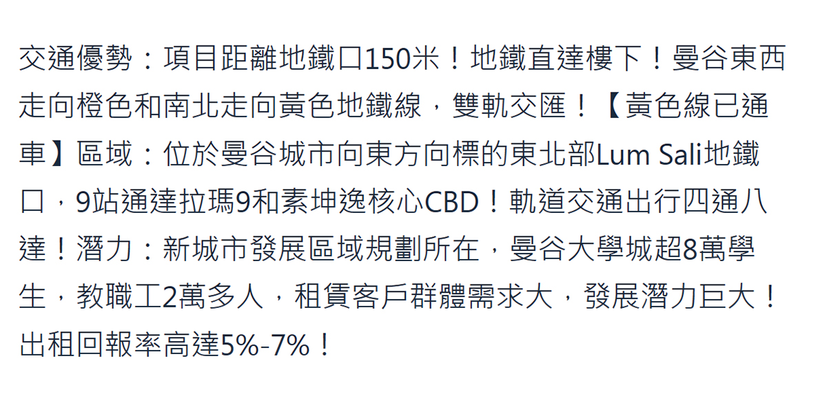 曼谷找房
