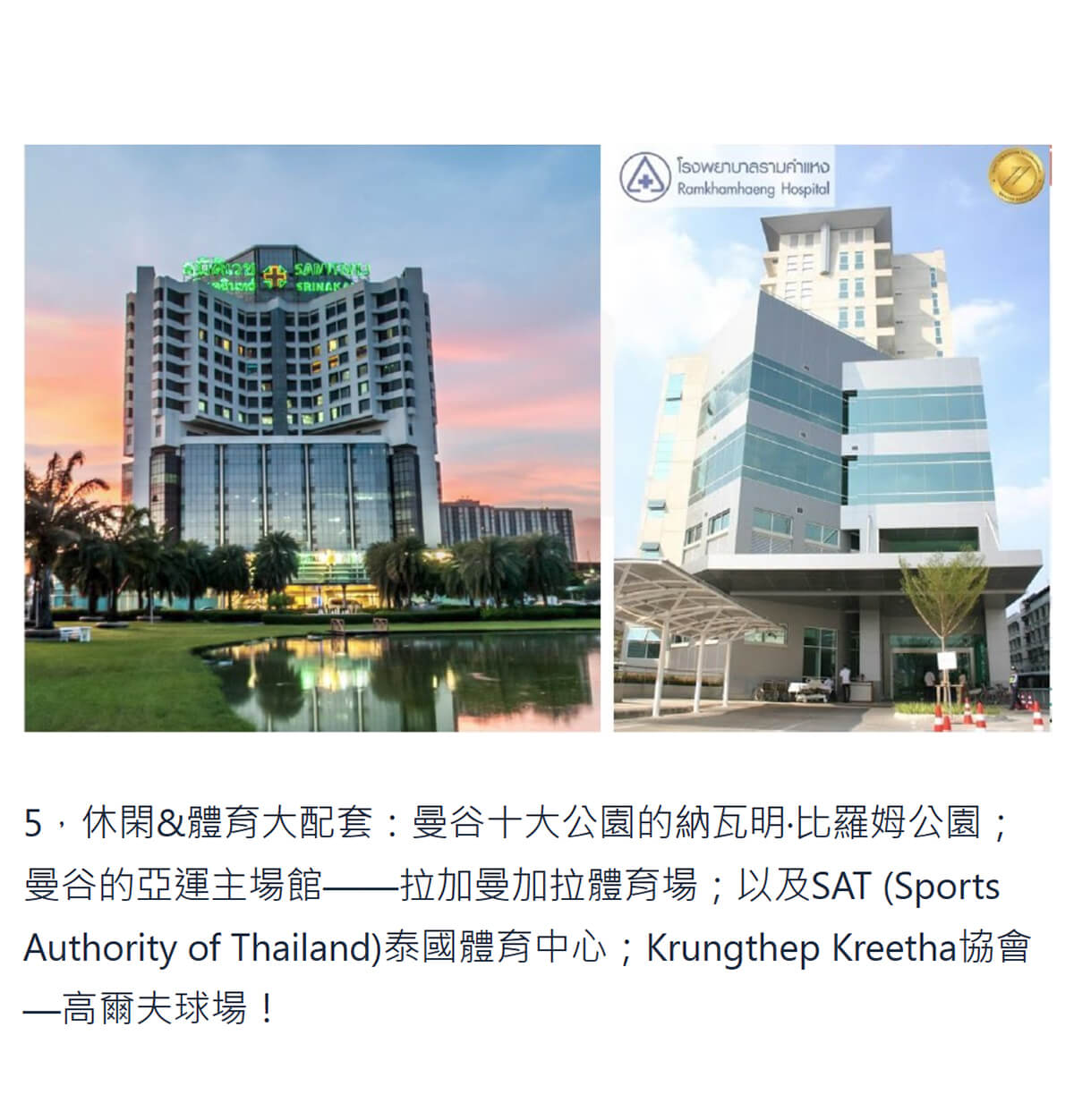 曼谷預售屋建案