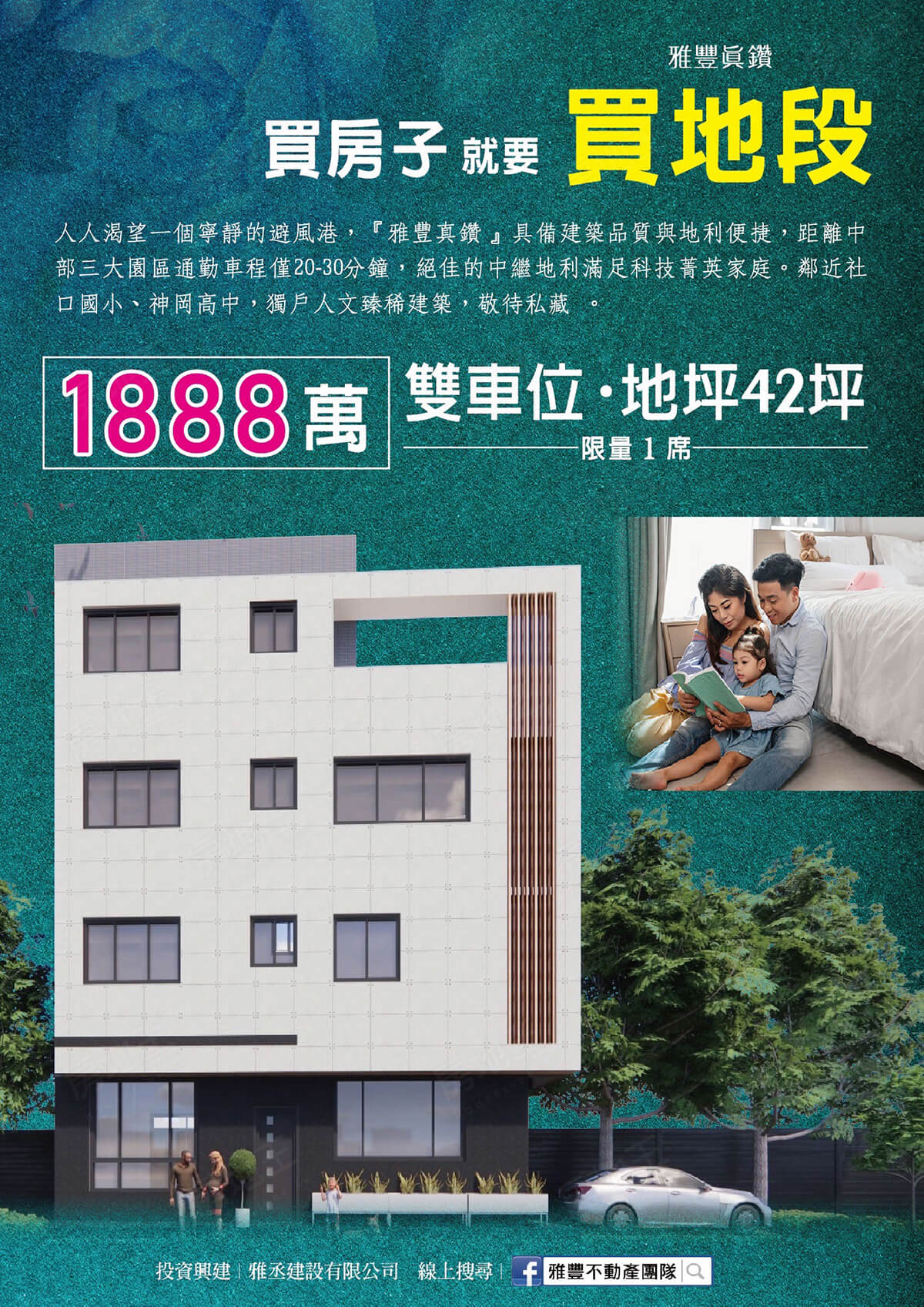 雅豐真鑽（社口一戶）