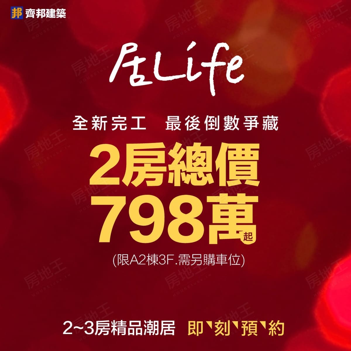 居Life 居Life