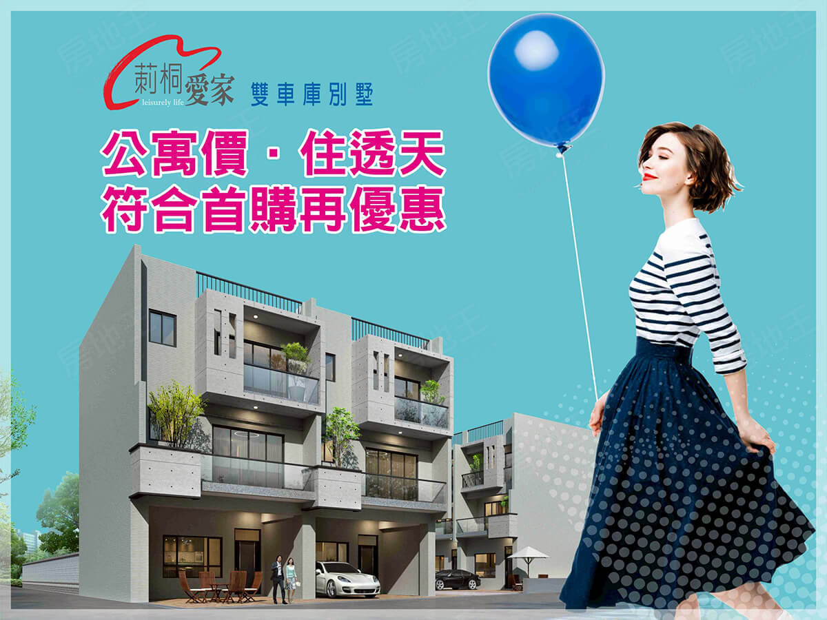 莿桐愛家 莿桐愛家