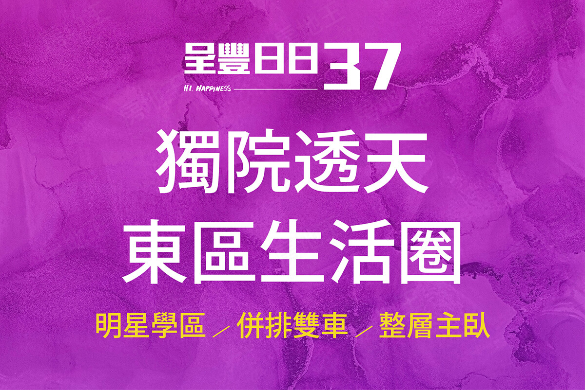 呈豐日日37