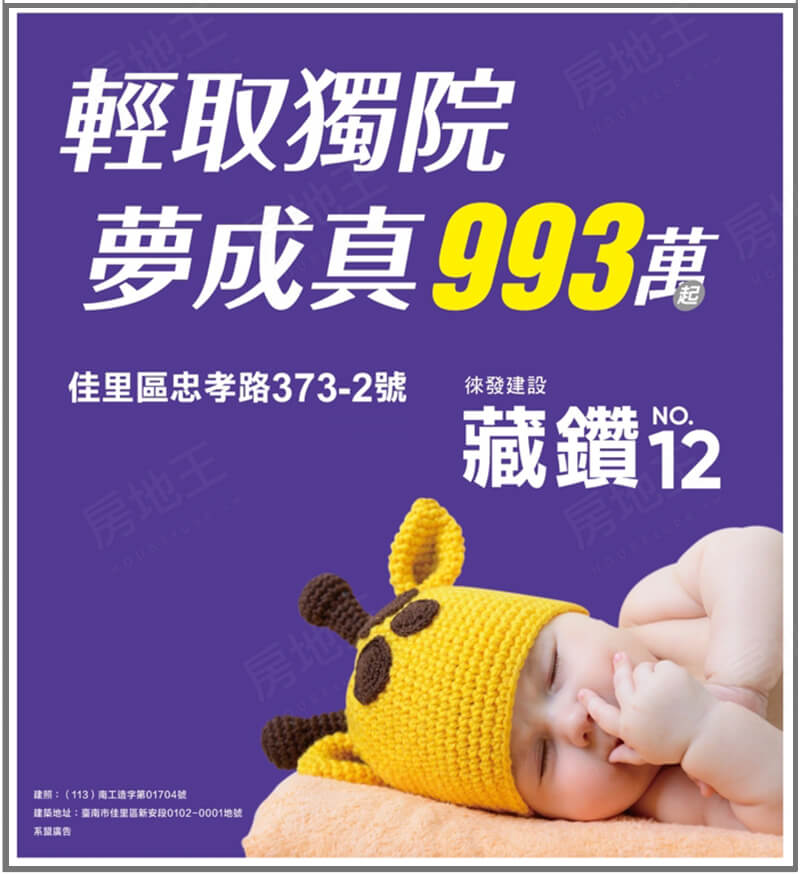 台南新成屋 台南新成屋
