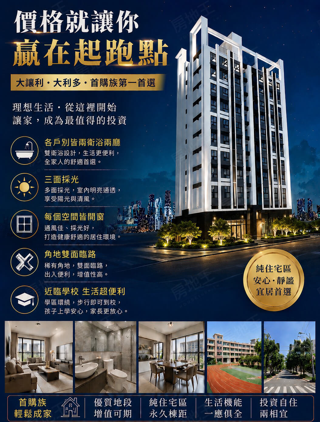 台中新屋建案