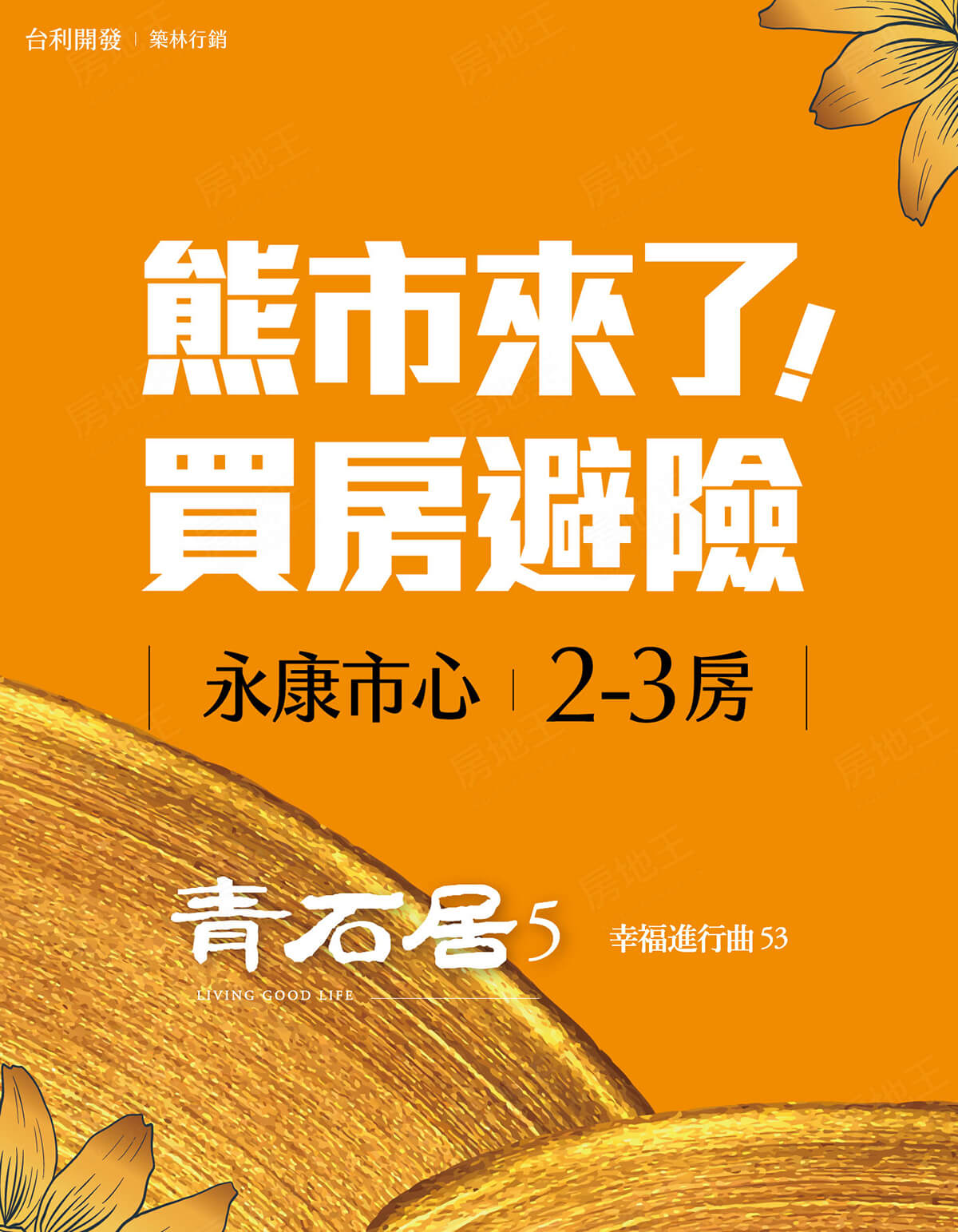 青石居5 青石居5