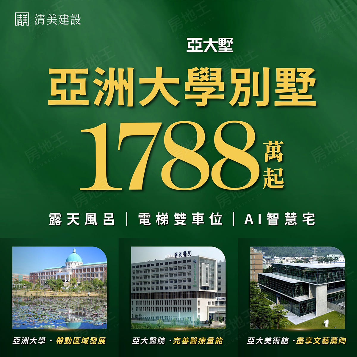 亞大墅