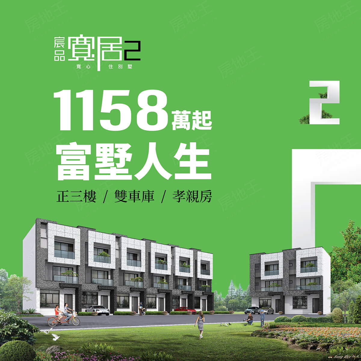 雲嘉買賣預售屋