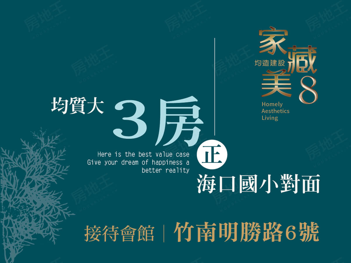 新竹找房 新竹找房