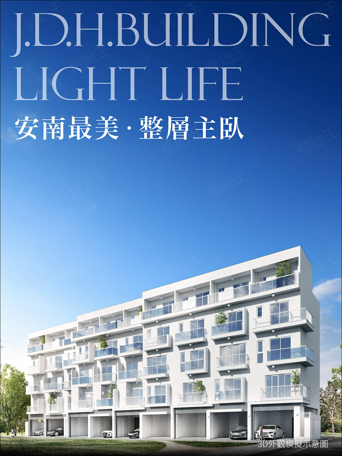 台南預售屋資訊 台南預售屋資訊