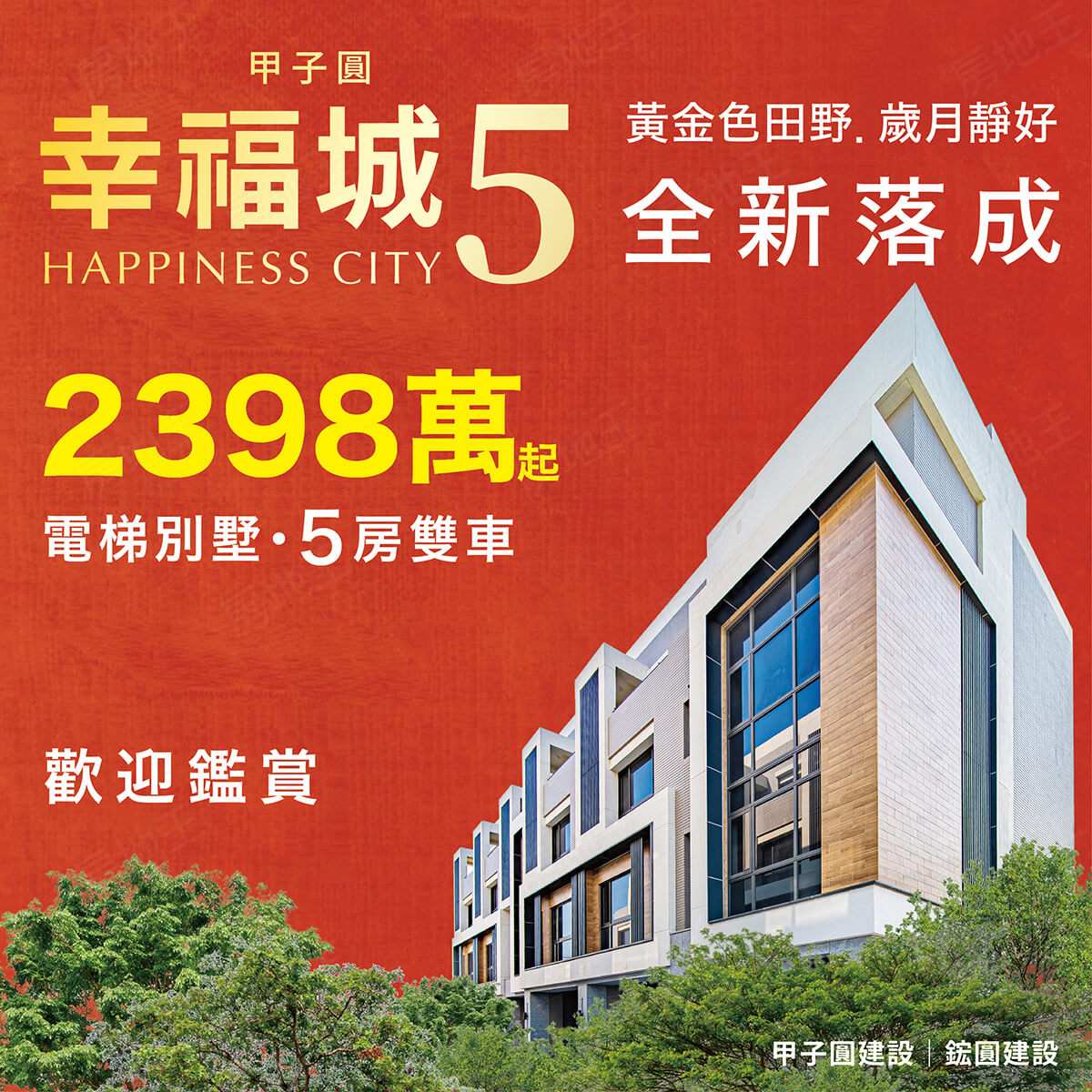 幸福城5