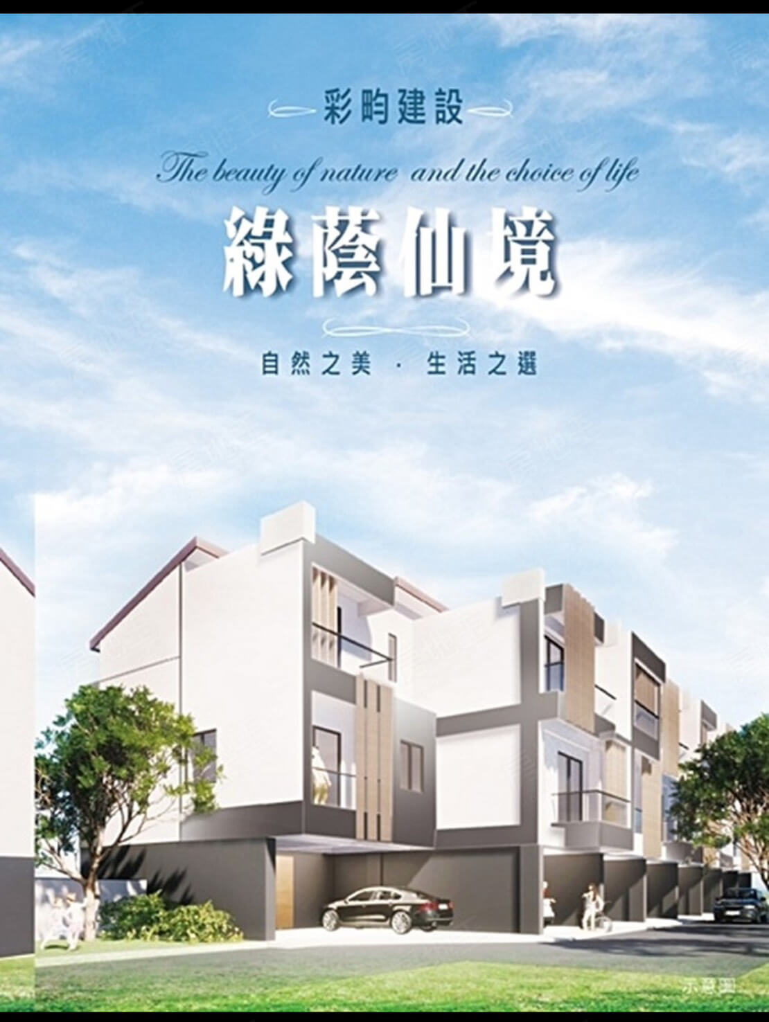 綠蔭仙境 綠蔭仙境