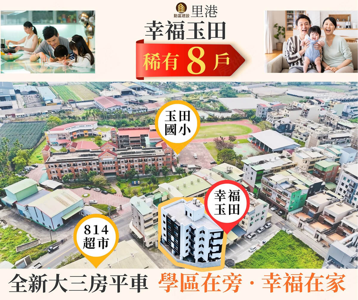 里港幸福玉田 里港幸福玉田