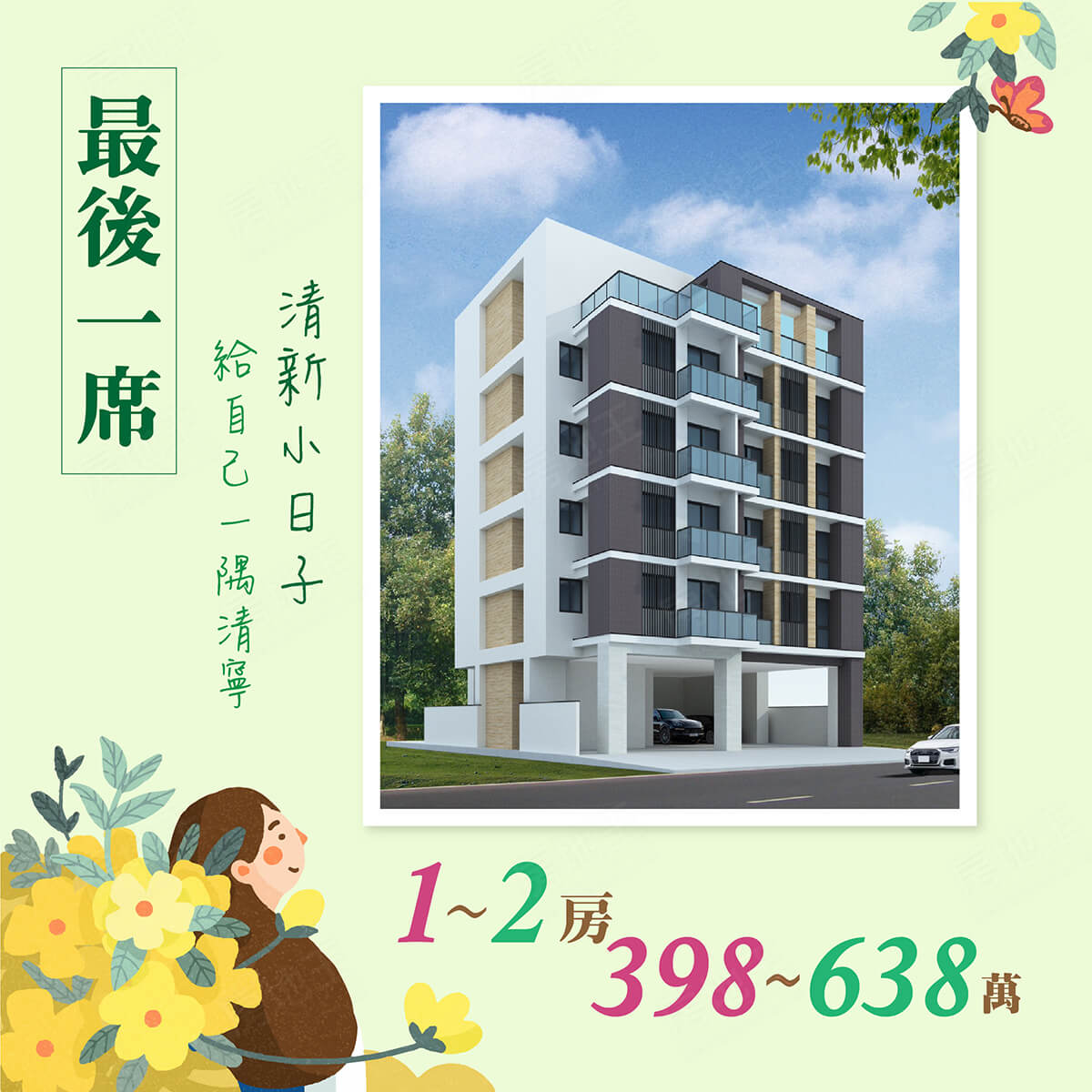 台南新成屋