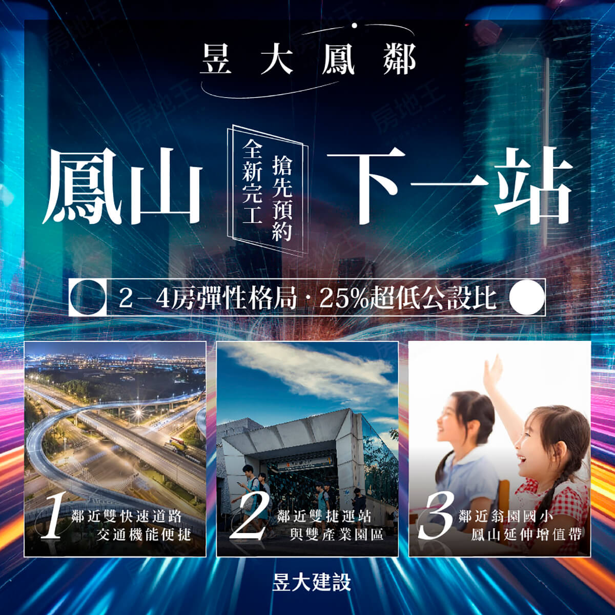 昱大鳳鄰 昱大鳳鄰