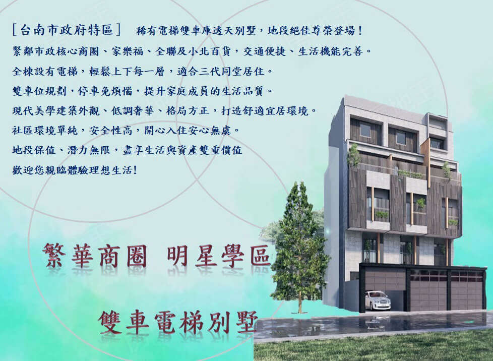台南找房 台南找房