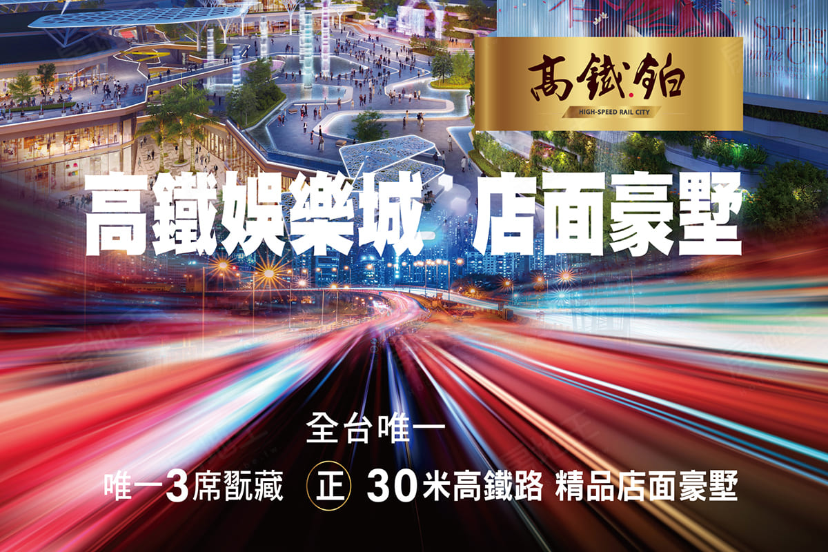 高鐵.鉑 高鐵.鉑