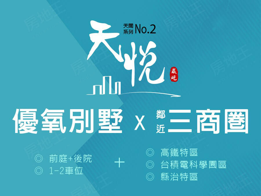 天悅 天闊系列2 天悅 天闊系列2