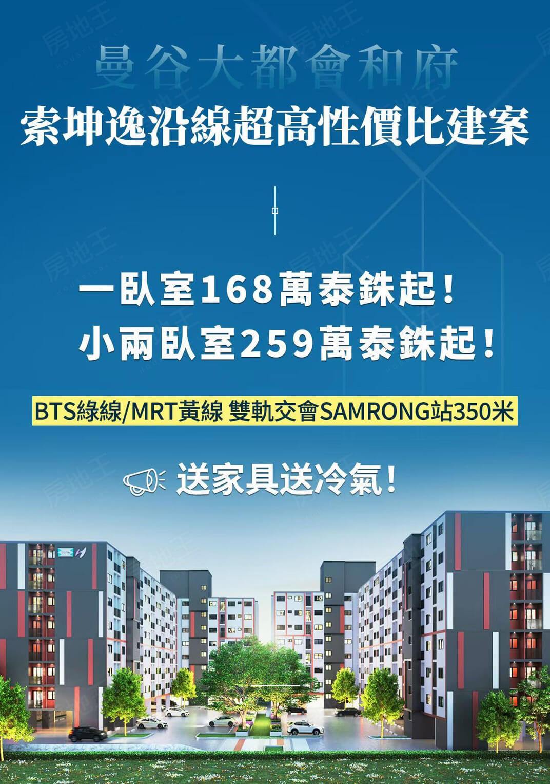 曼谷新建案