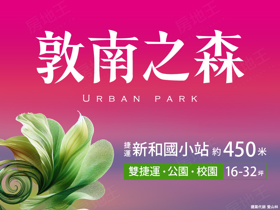 台北新成屋 台北新成屋