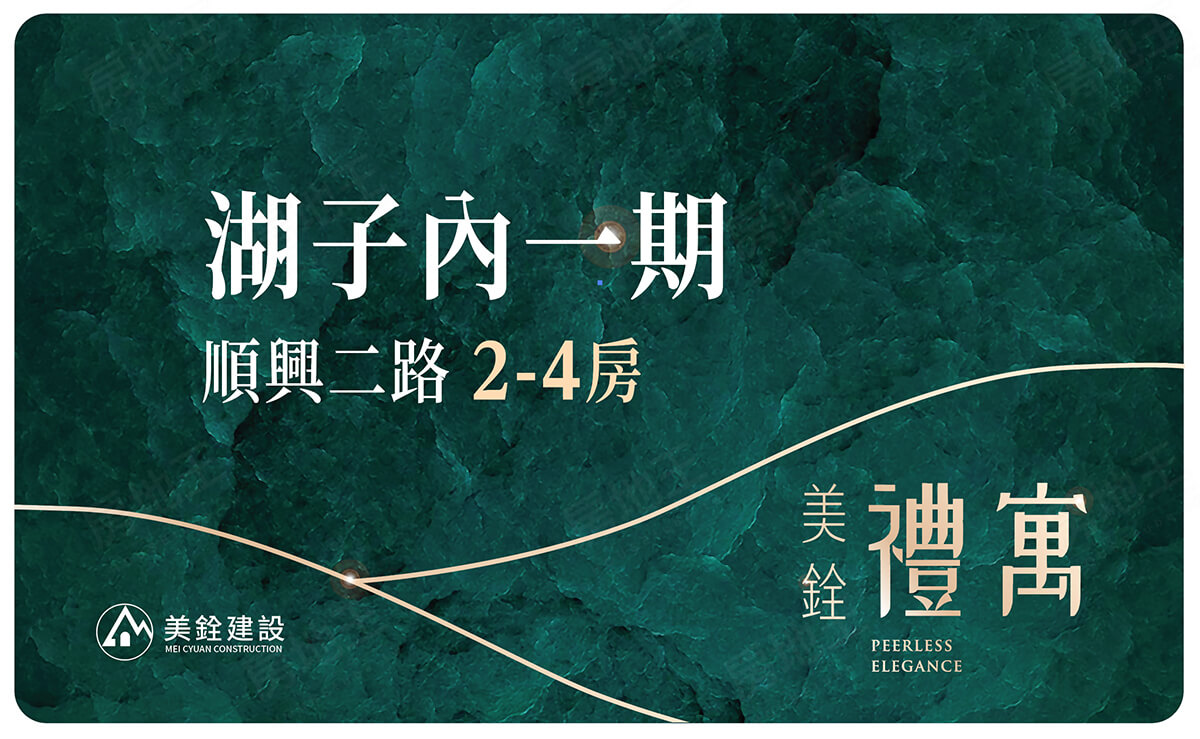 美銓禮寓 美銓禮寓