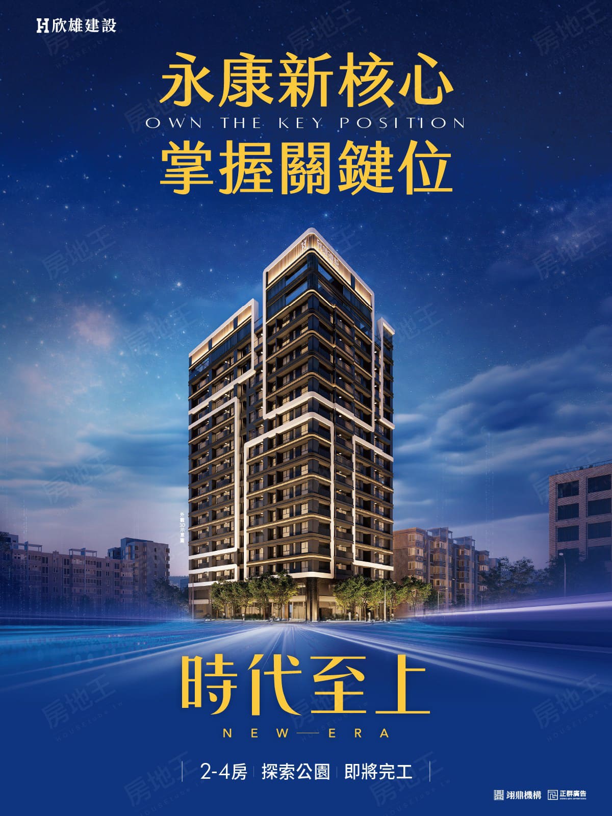 台南買新屋