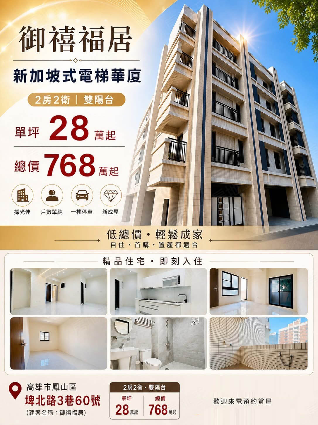 高雄新成屋網站