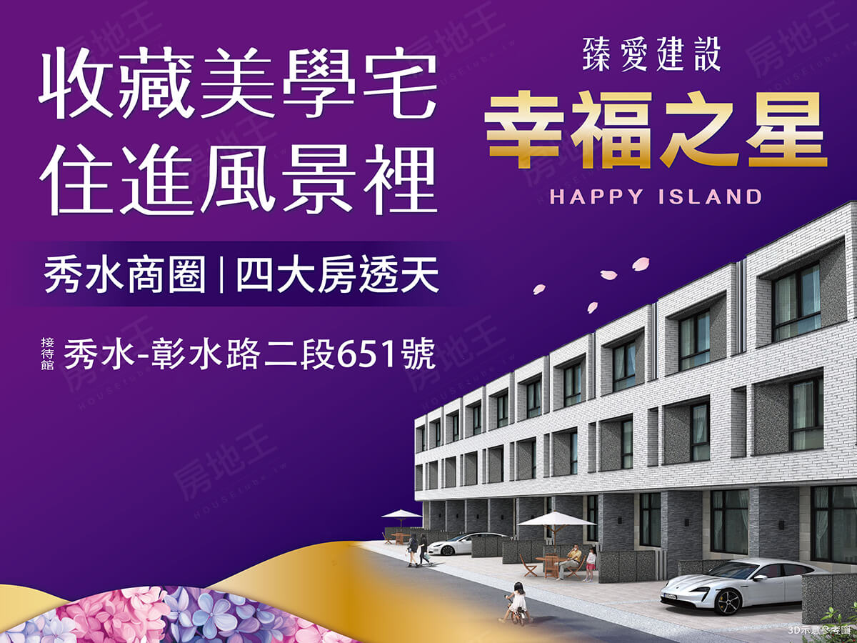 台中成屋