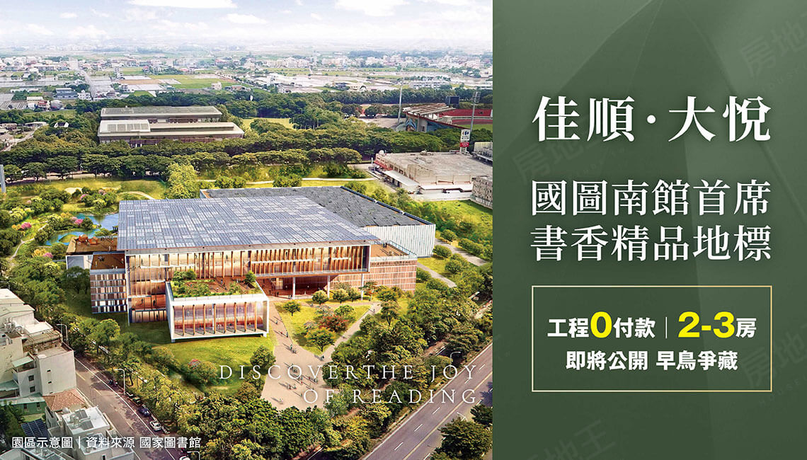 台南預售屋資訊 台南預售屋資訊