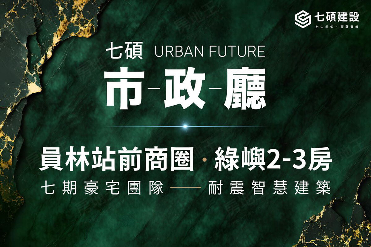 七碩市政廳 七碩市政廳
