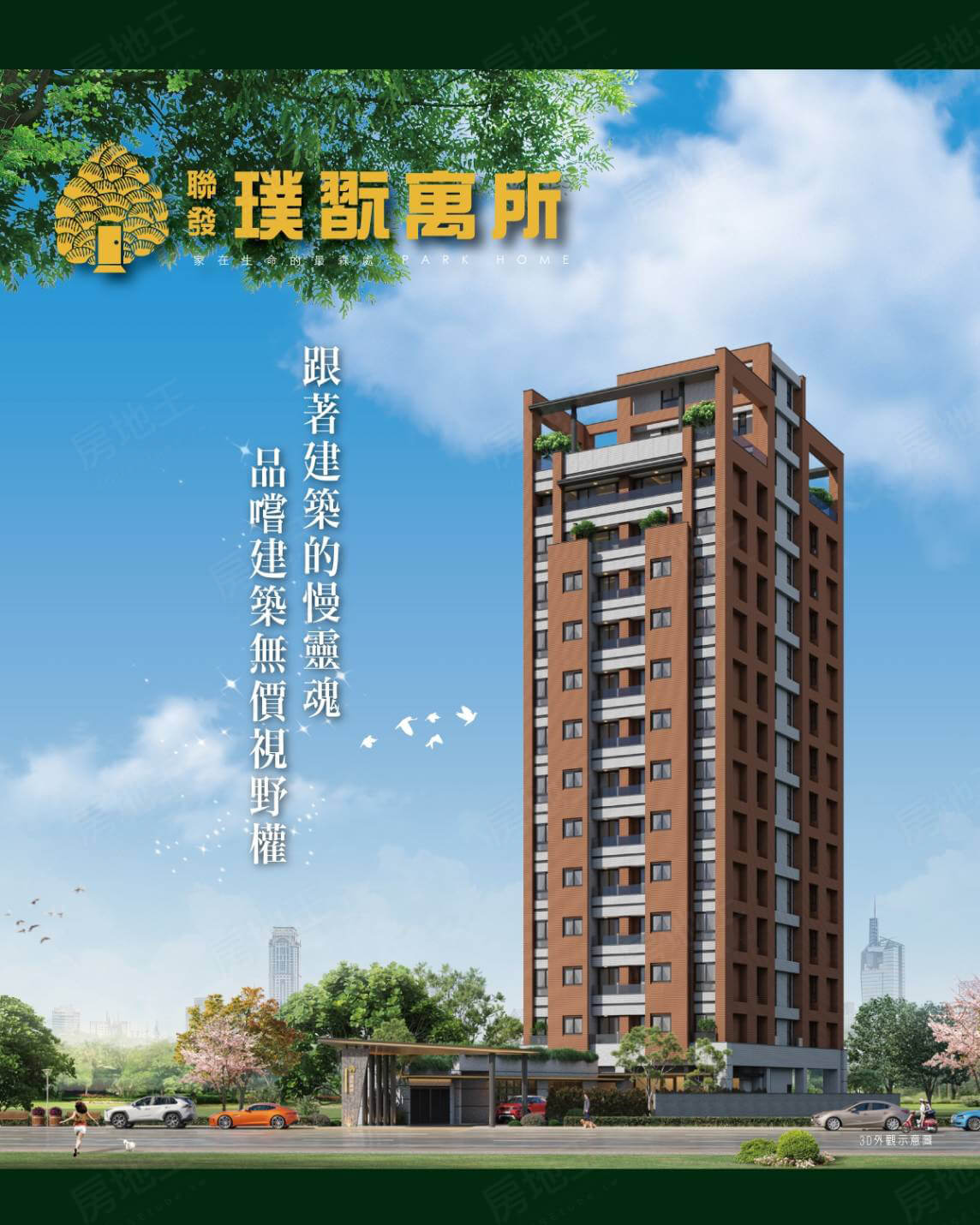 台中預售屋網站