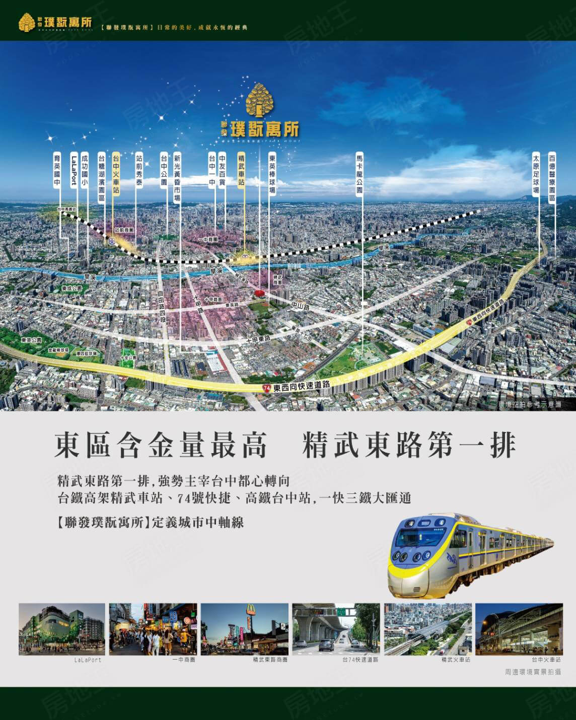 台中購買預售屋