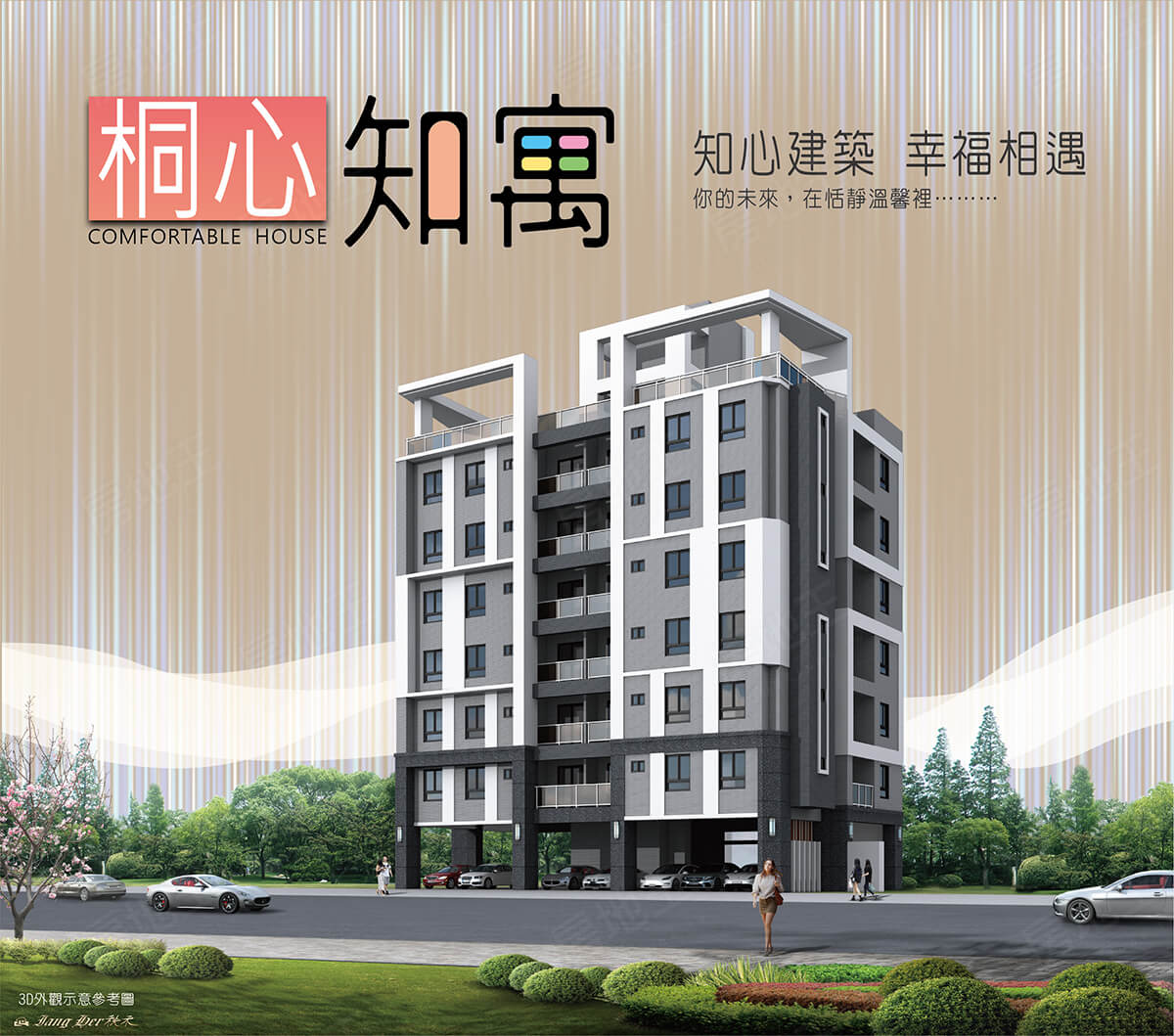 桐心•知寓 桐心•知寓