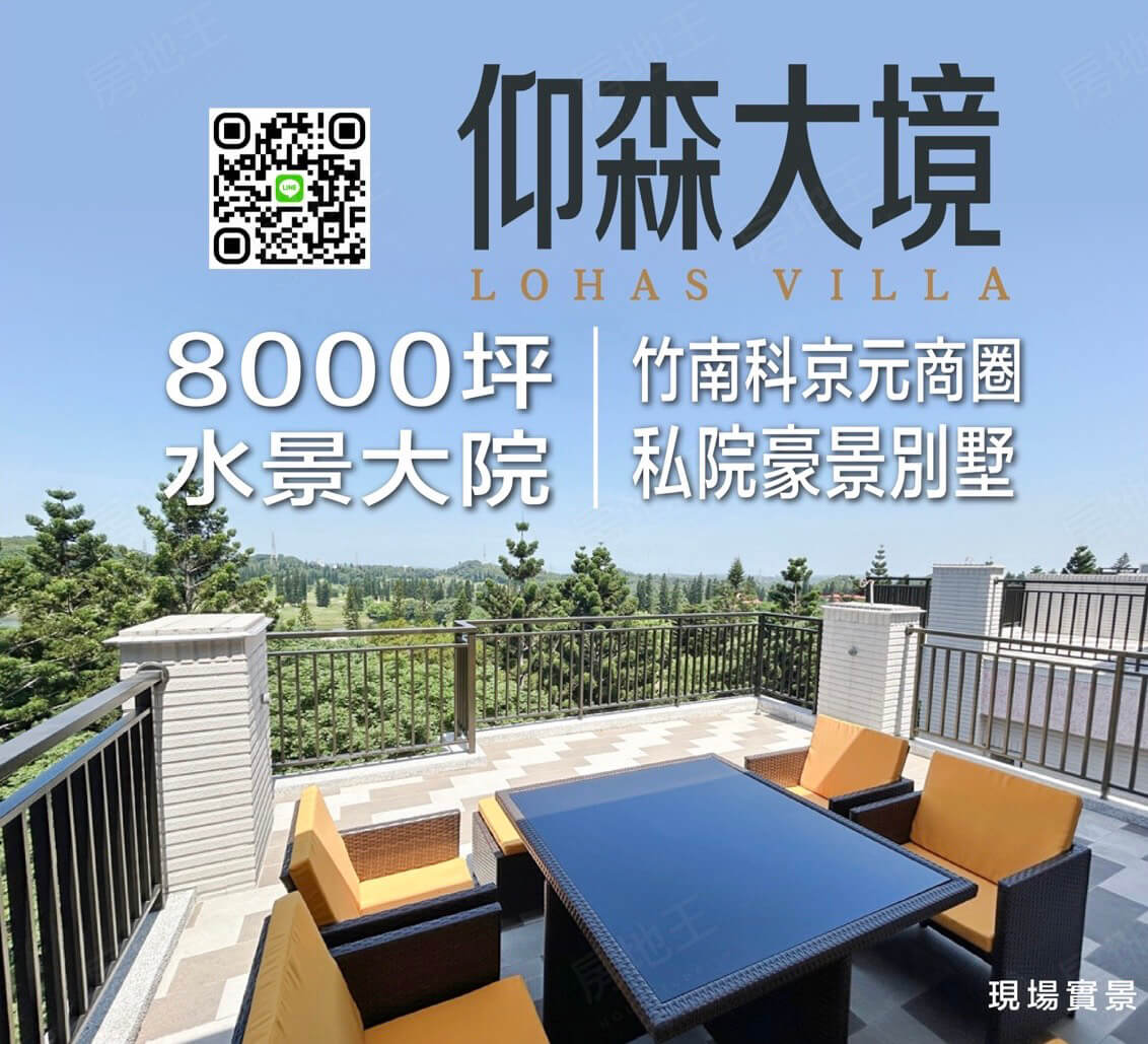 新竹新屋 新竹新屋