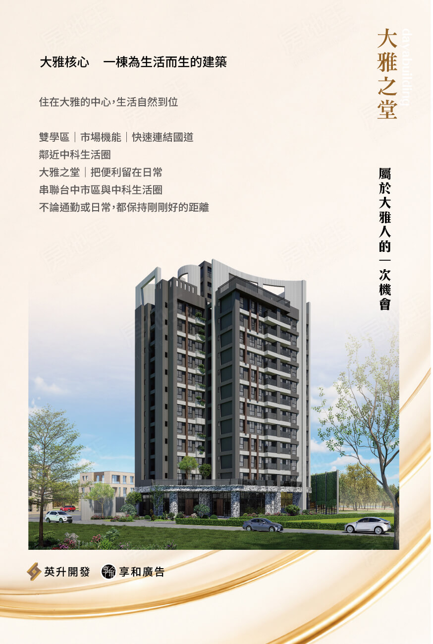 台中新成屋