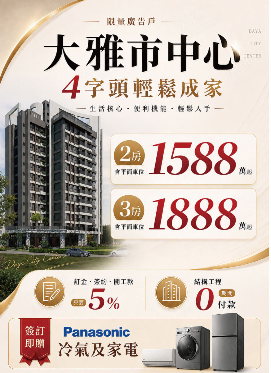 台中新建屋